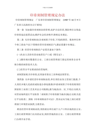 印章刻制管理规定办法