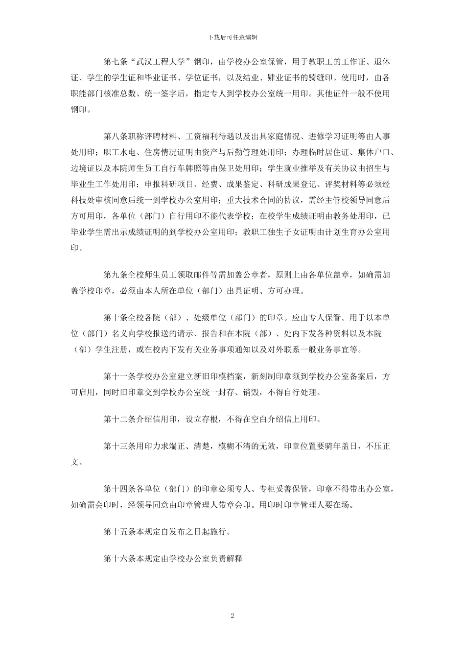 印章管理使用规定_第2页