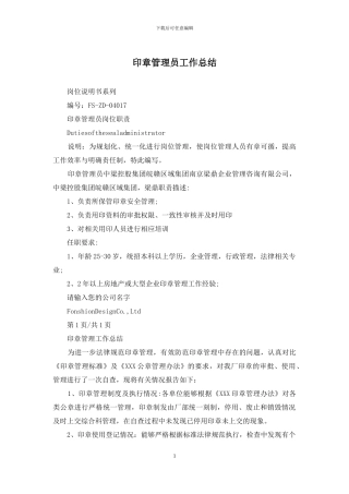 印章管理员工作总结