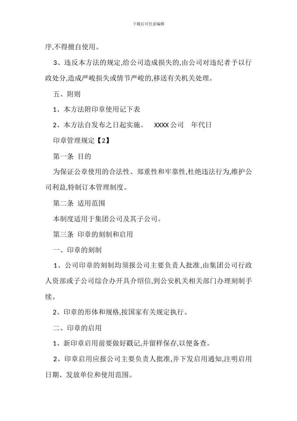 印章管理规定办法_第3页