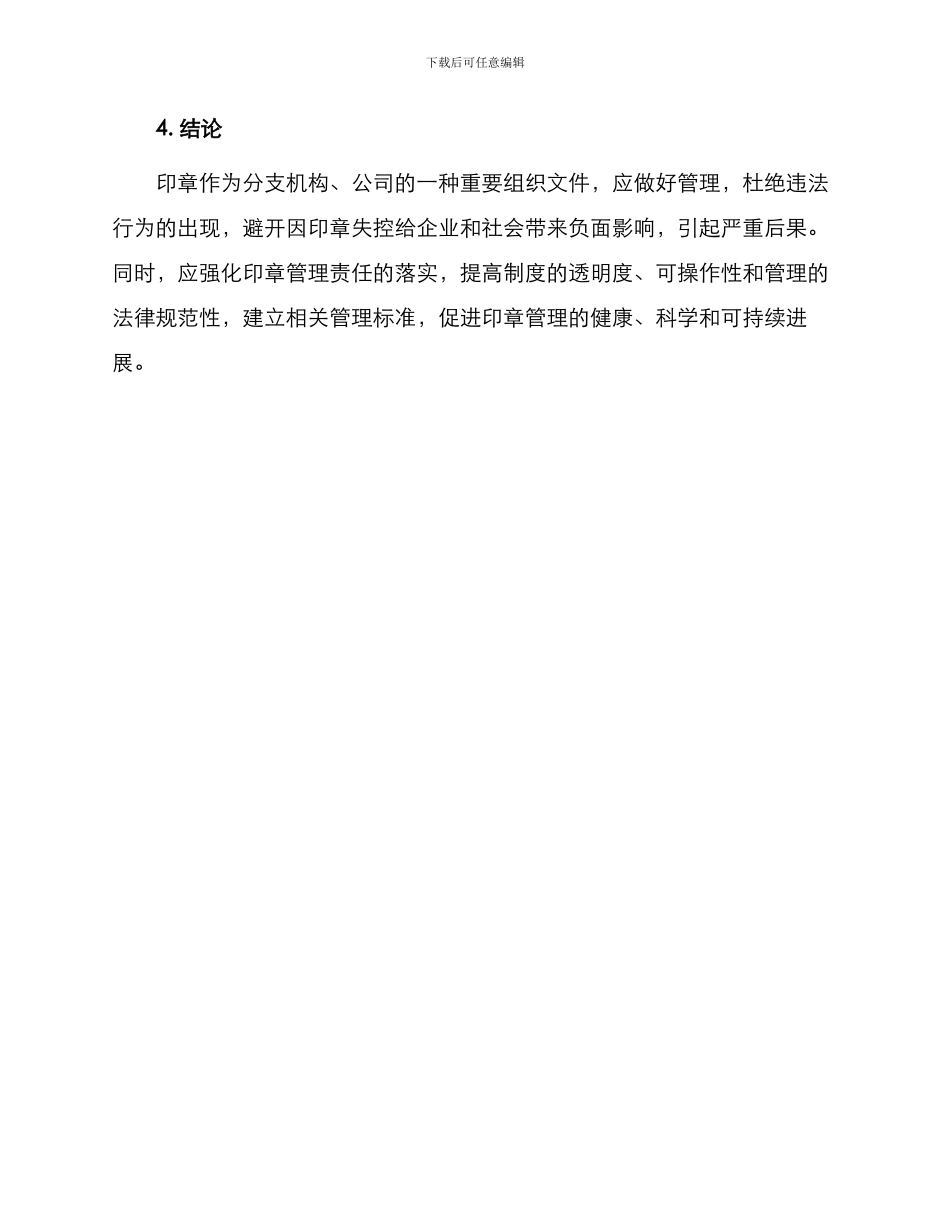 印章管理责任书_第3页