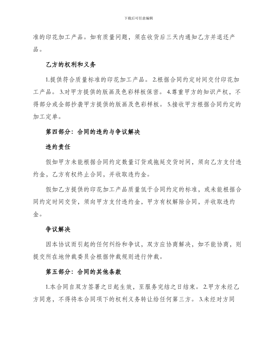 印花加工租赁合同_第2页