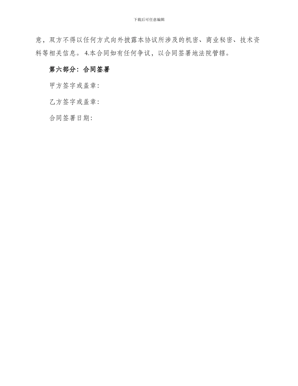 印花加工租赁合同_第3页