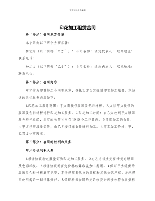 印花加工租赁合同