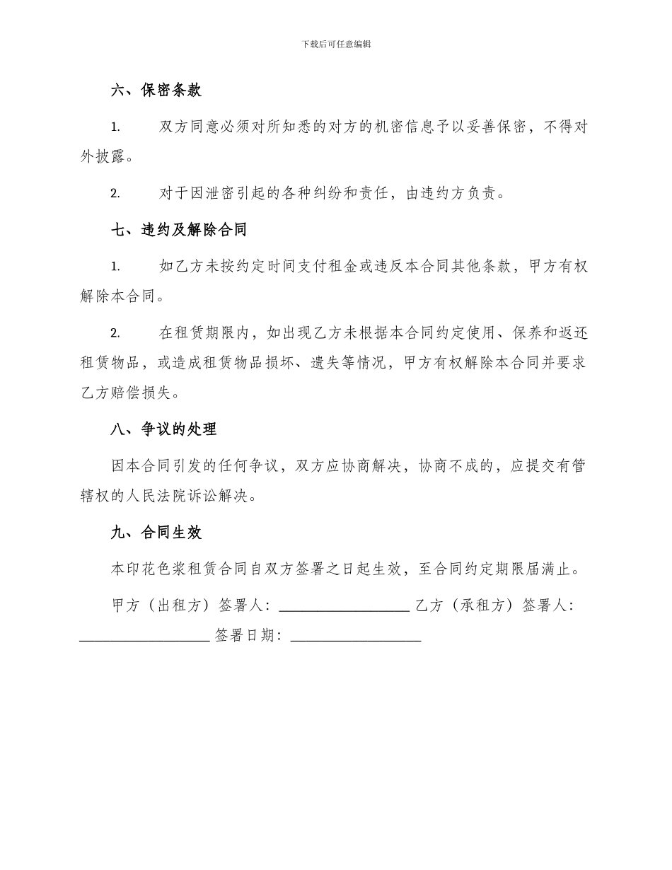 印花色浆租赁合同_第2页