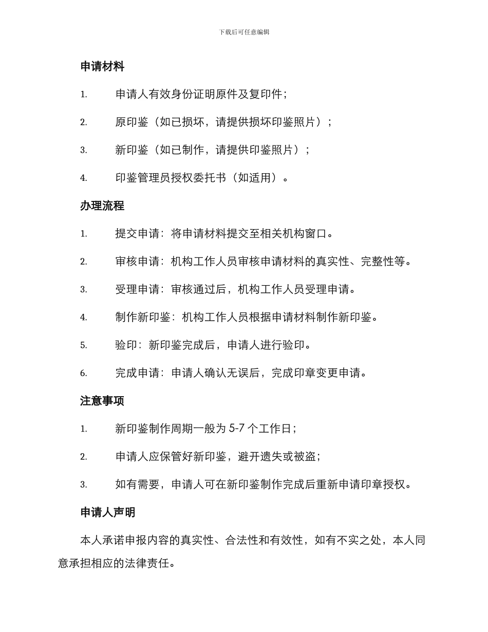 印鉴变更申请书_第2页