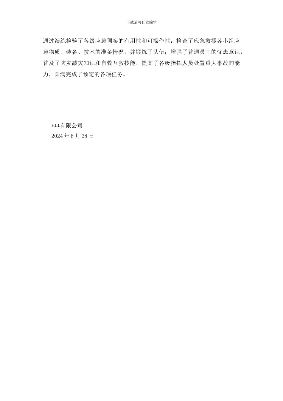 危化品泄露消防应急预案演练方案_第2页