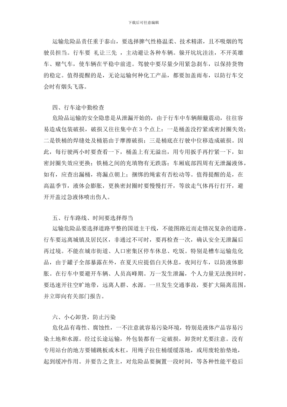 危化品运输安全6项注意_第2页