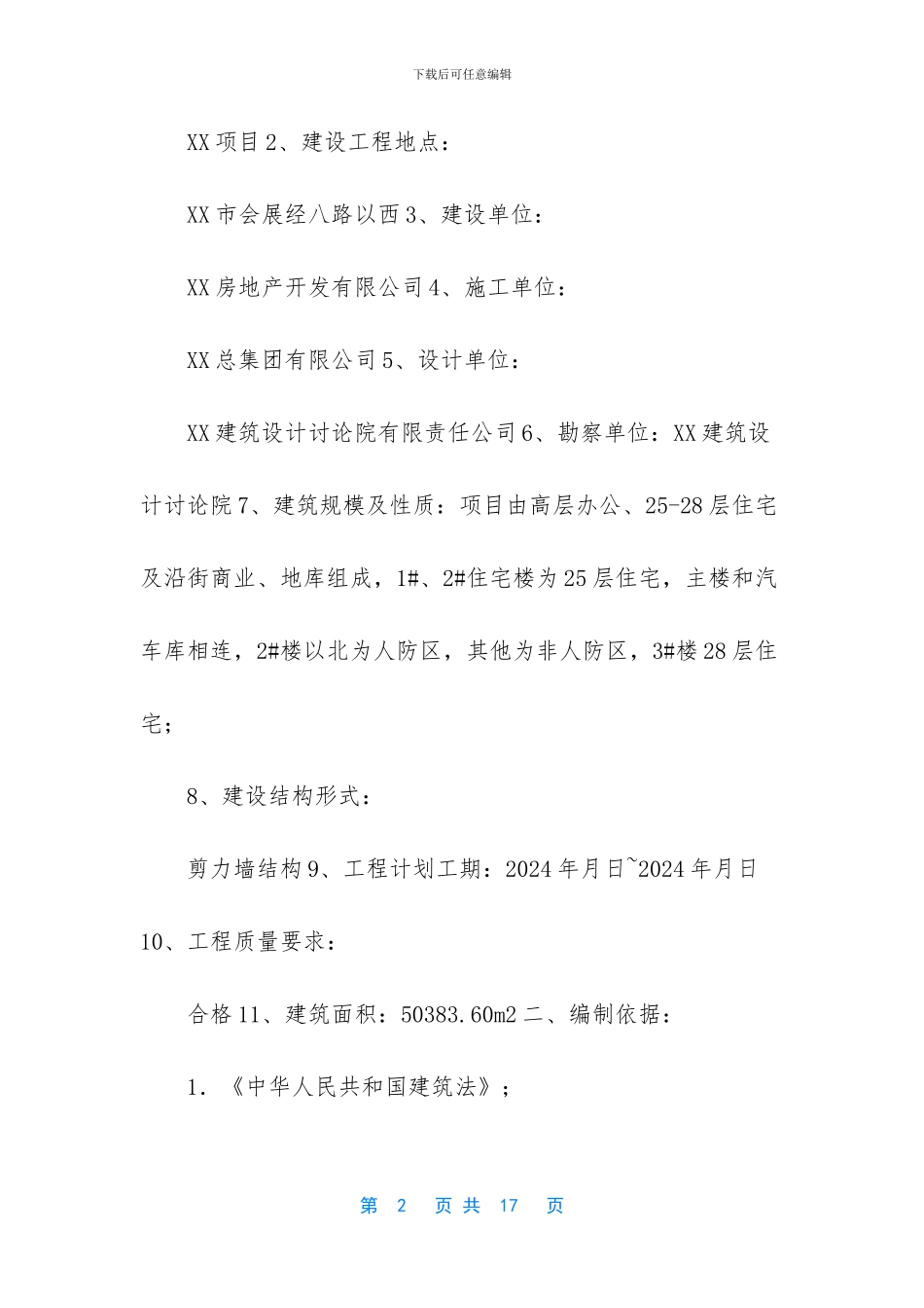 危大工程监理细则_第2页