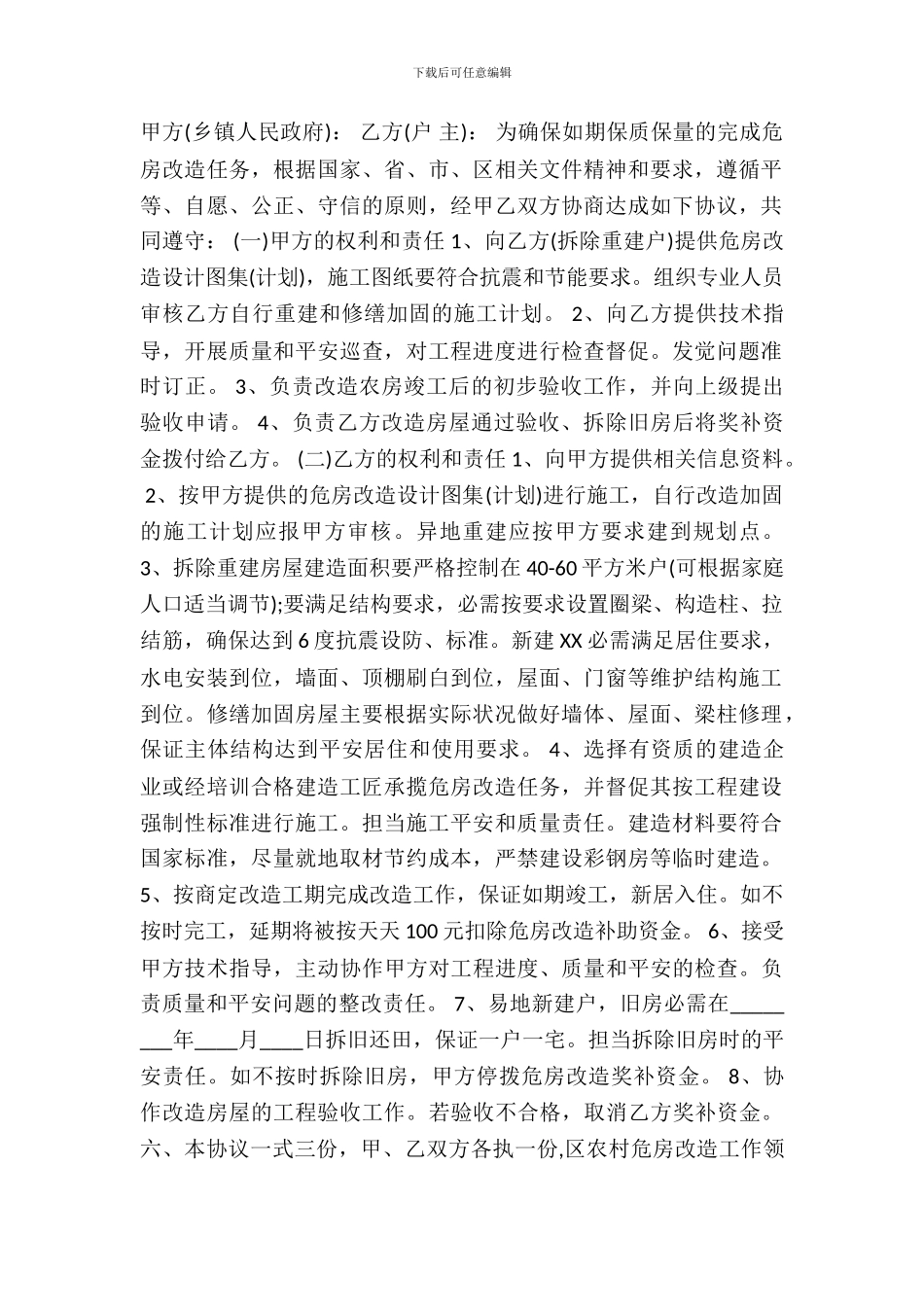 危房改造协议书范本_第2页