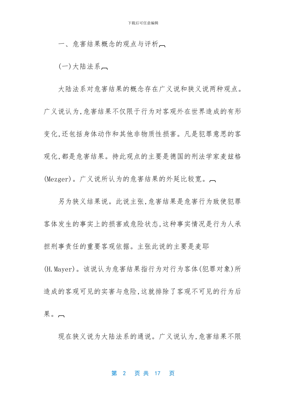 危害结果的概念_第2页