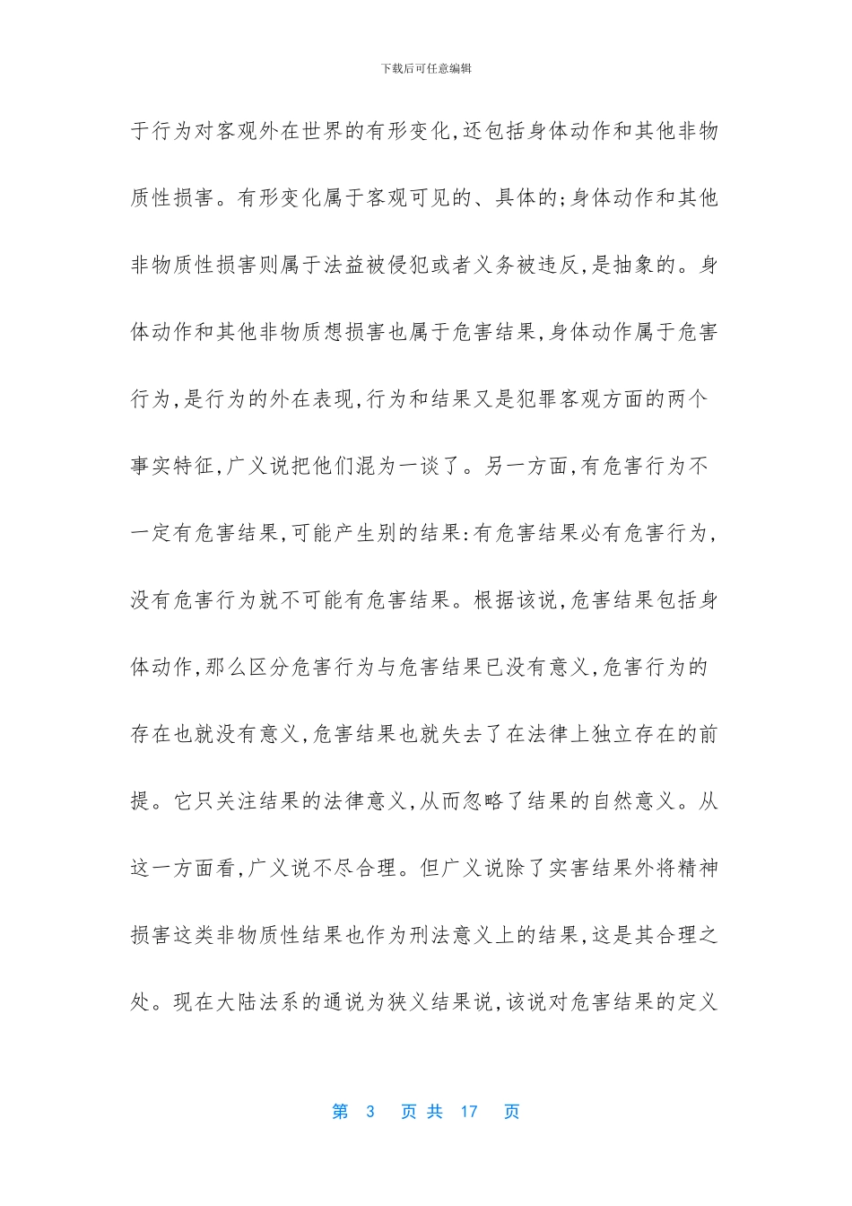 危害结果的概念_第3页