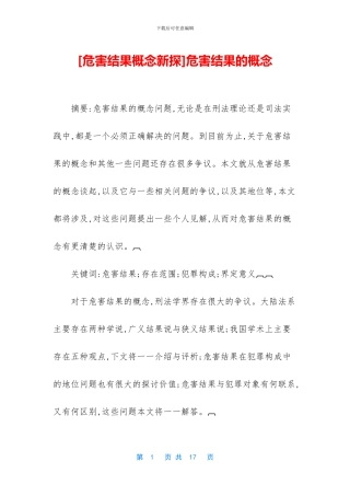危害结果的概念