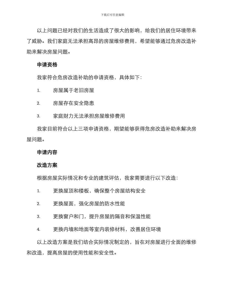 危房改造补助申请书_第2页
