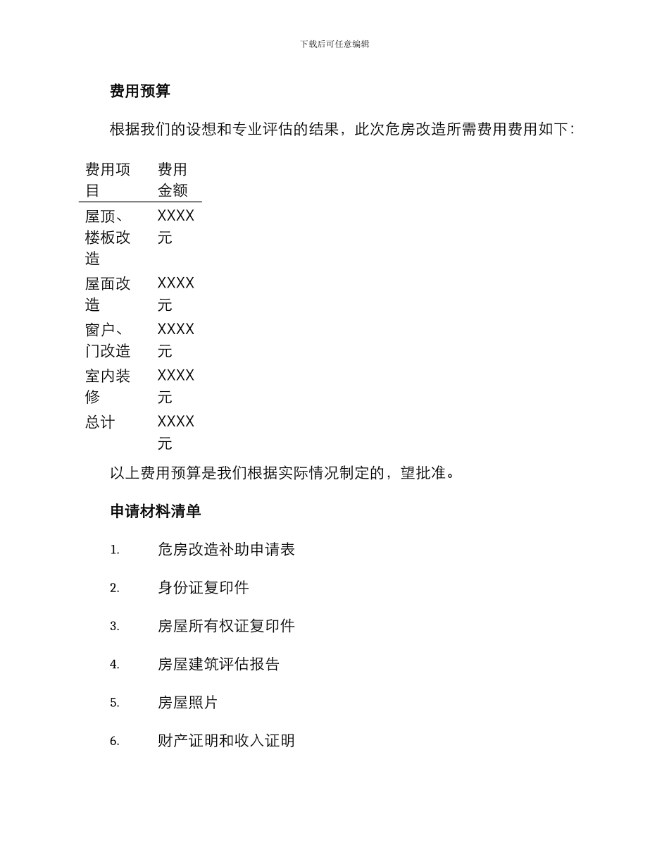 危房改造补助申请书_第3页