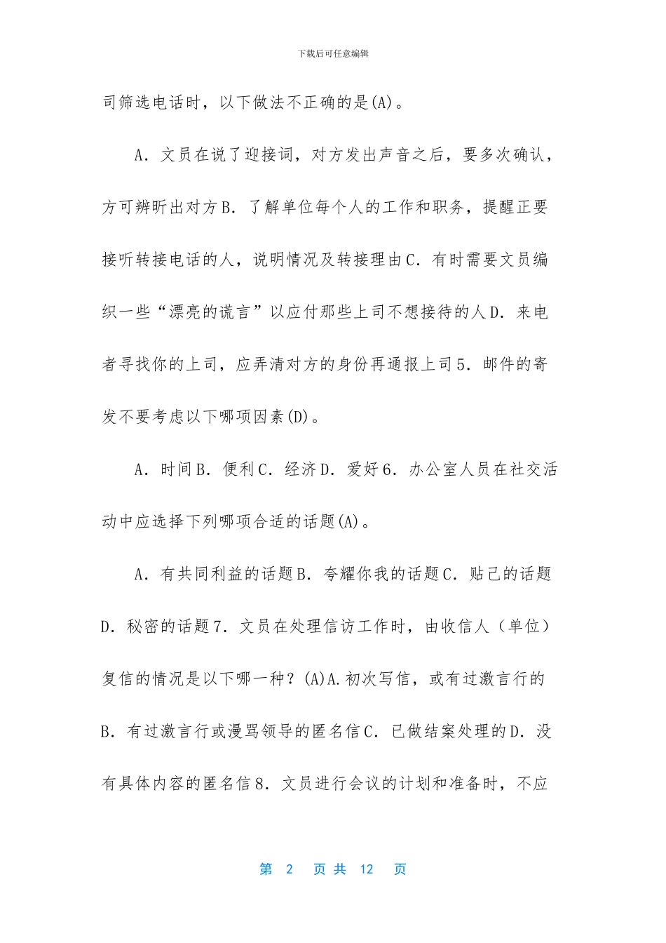 危机管理的原则_第2页