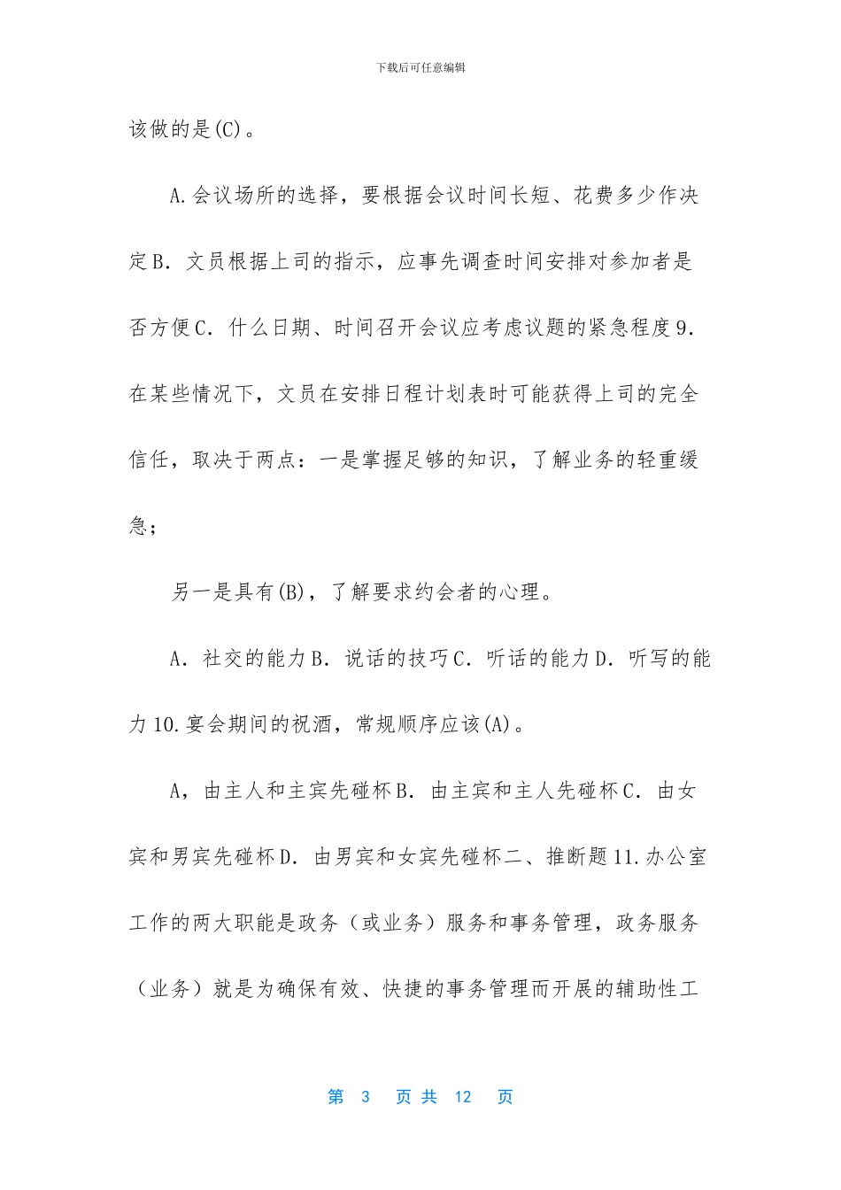 危机管理的原则_第3页