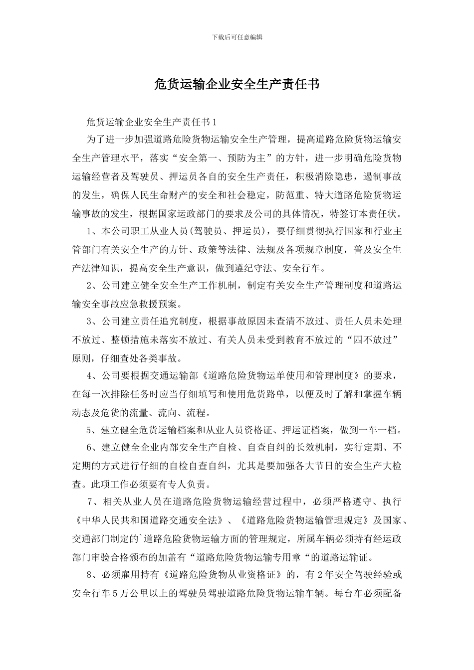 危货运输企业安全生产责任书_第1页
