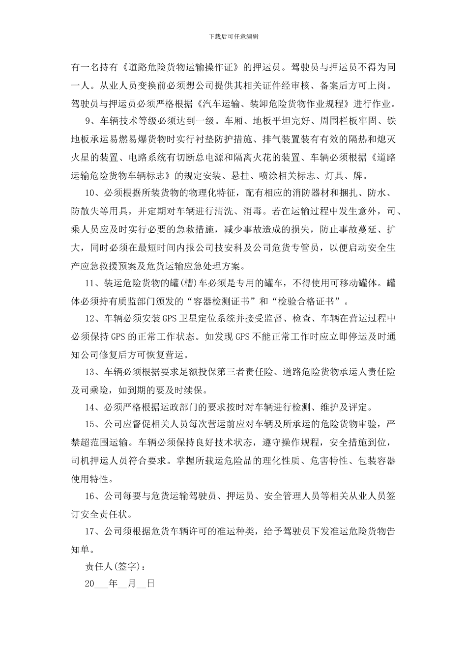 危货运输企业安全生产责任书_第2页