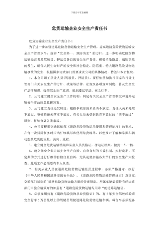 危货运输企业安全生产责任书