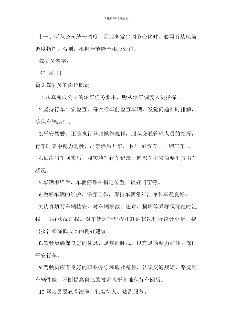 危货车辆驾驶员岗位职责_第2页