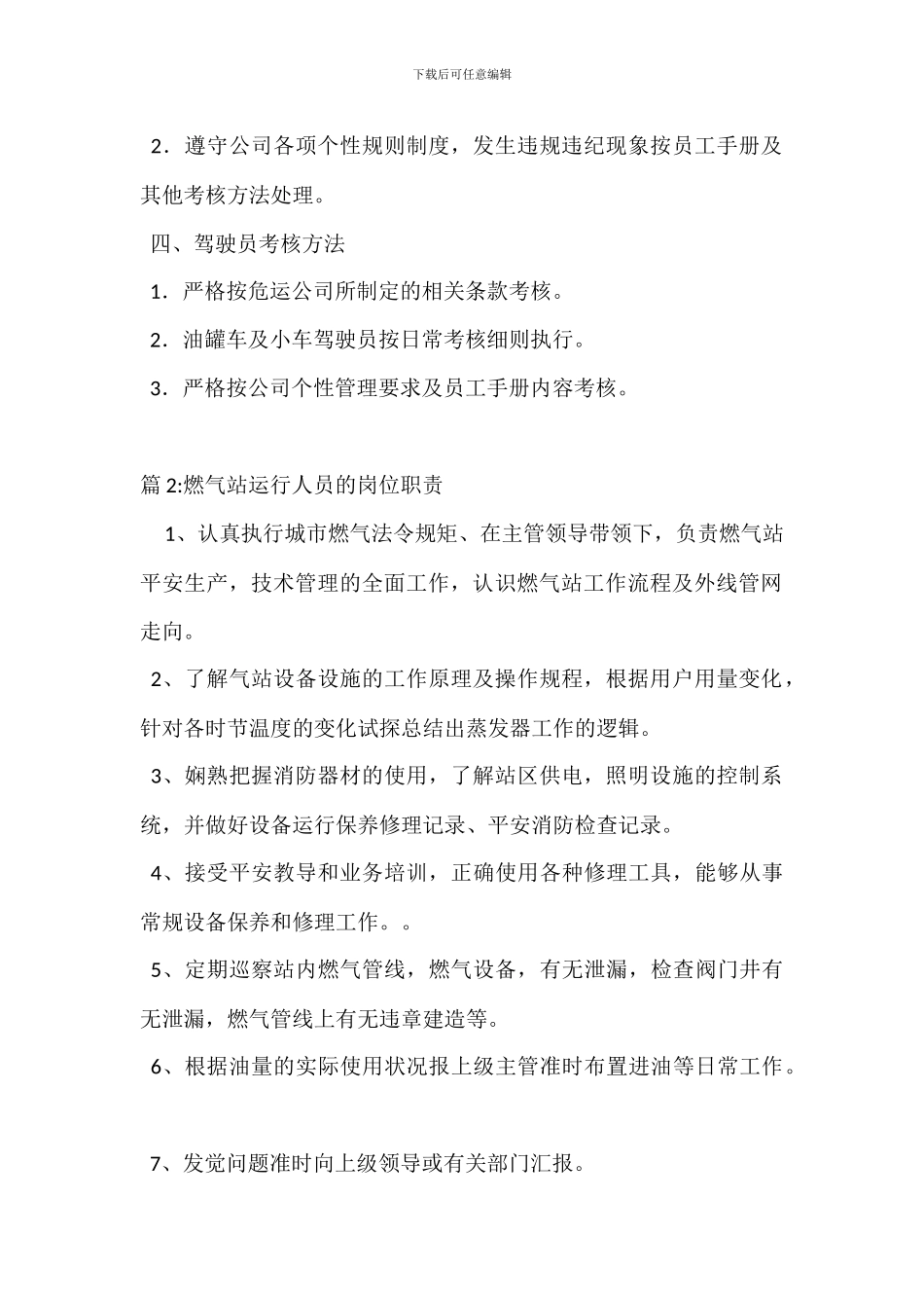 危运公司安全管理人员岗位职责_第2页
