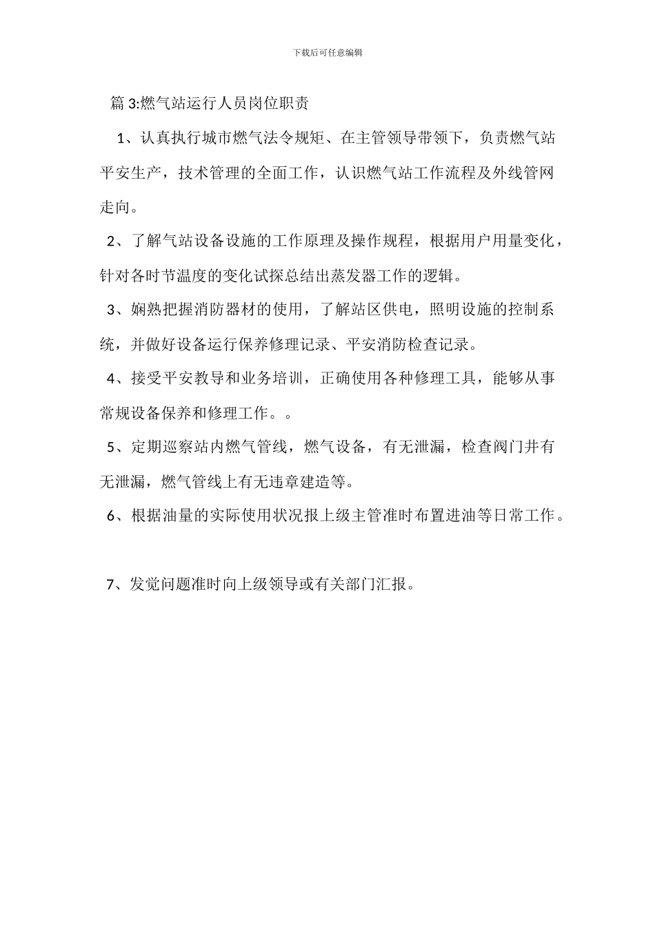 危运公司安全管理人员岗位职责_第3页