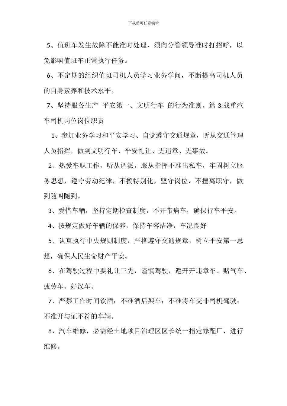 危货运输司机岗位职责_第2页