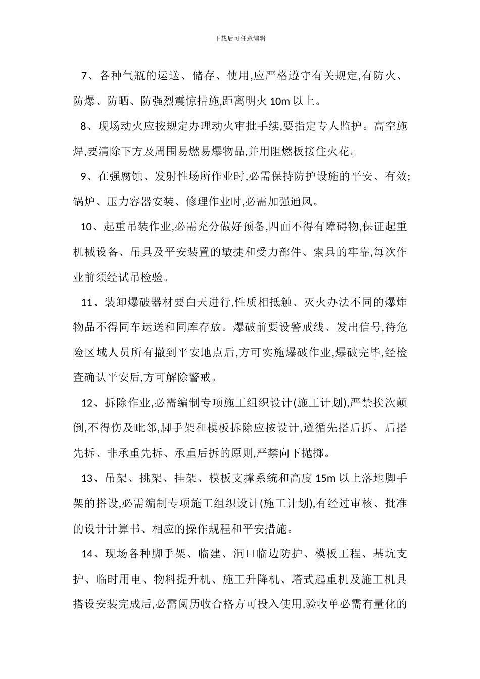 危险作业场所管理制度_第2页