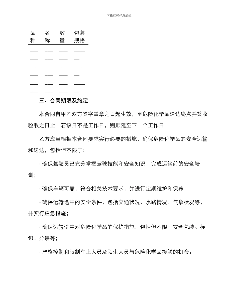 危险化学品运输合同_第2页