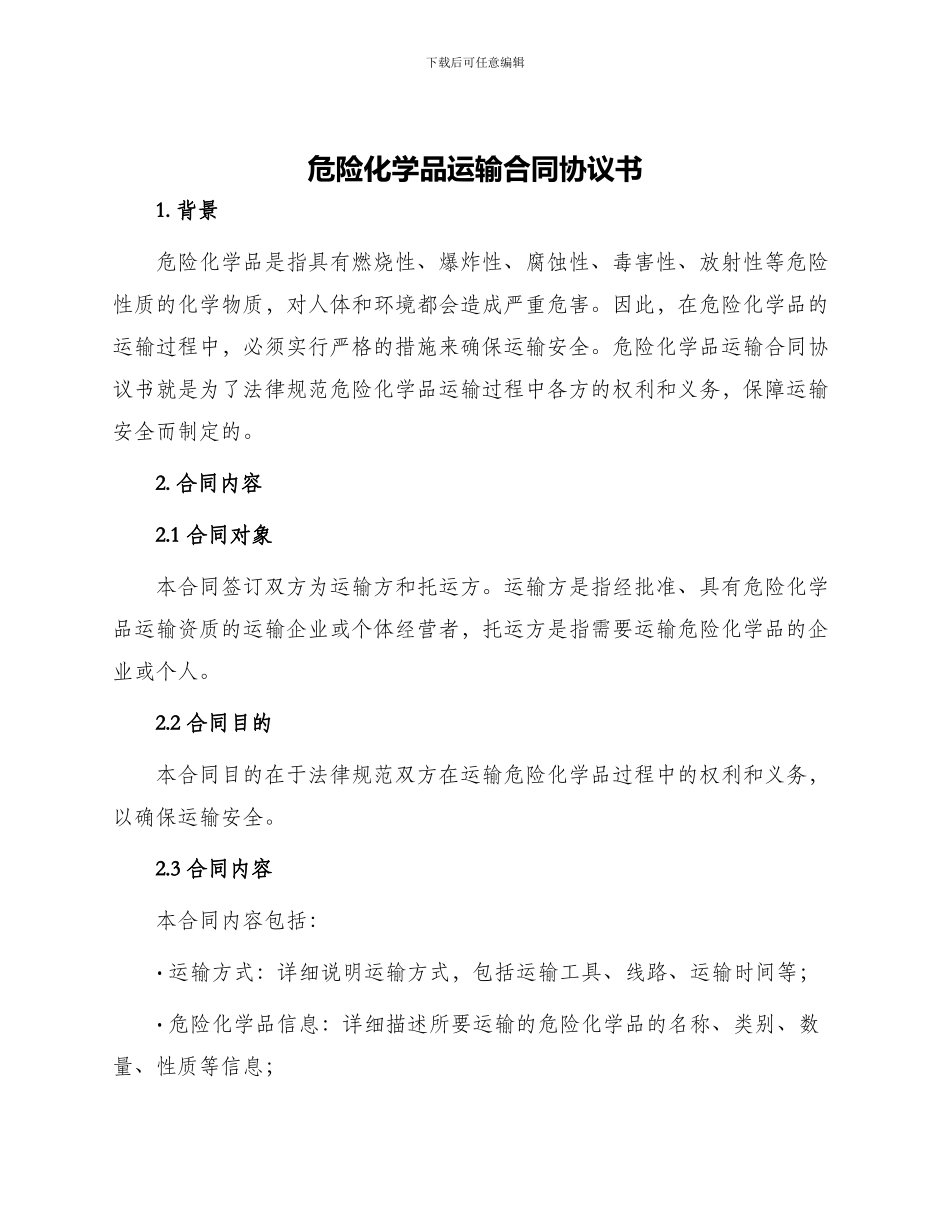 危险化学品运输合同协议书_第1页