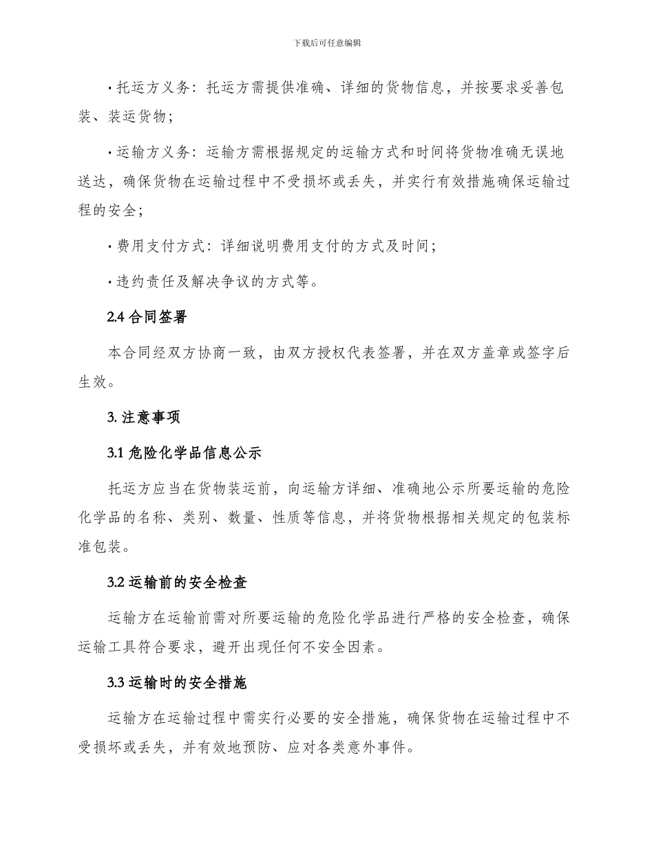 危险化学品运输合同协议书_第2页