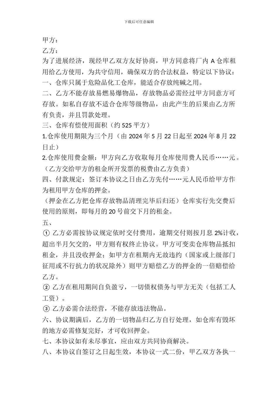危险品仓库出租协议_第2页