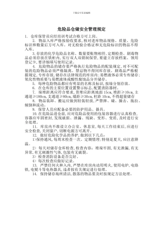 危险品仓储安全管理规定