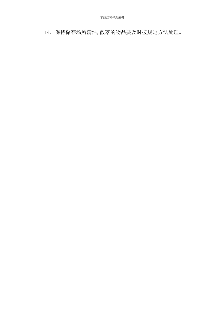 危险品仓储安全管理制度_第2页