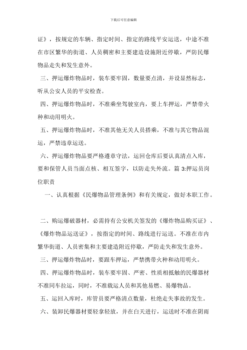 危险品押运员岗位职责_第2页