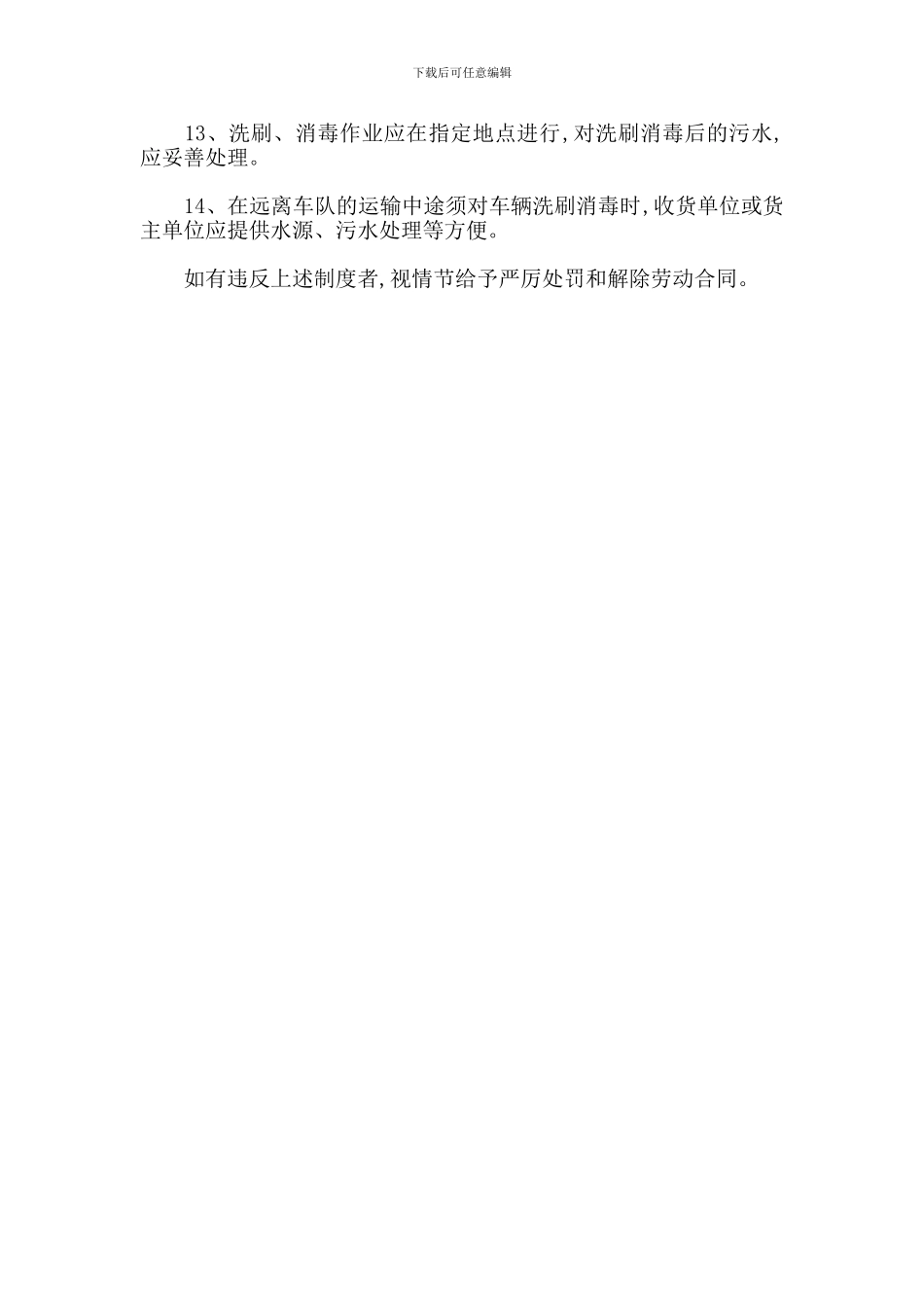 危险品槽车清洗消毒制度_第2页