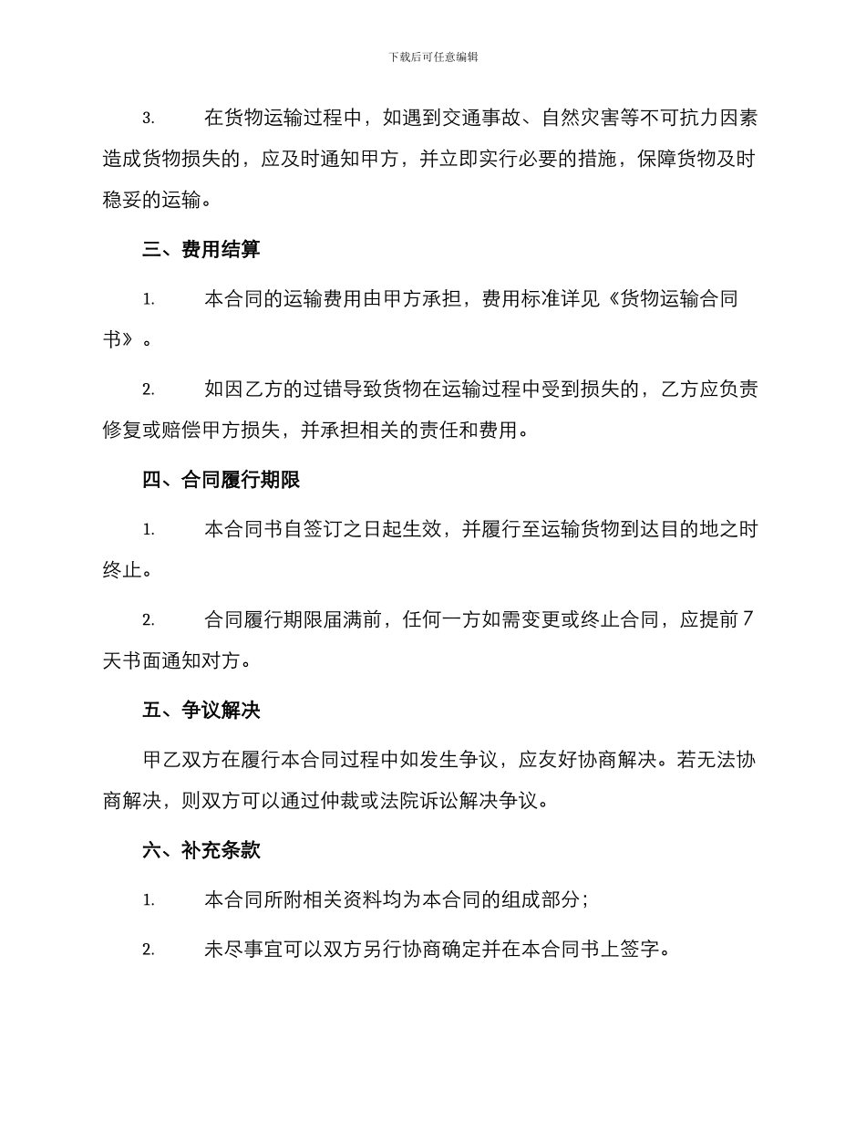 危险品物流运输合同书_第2页