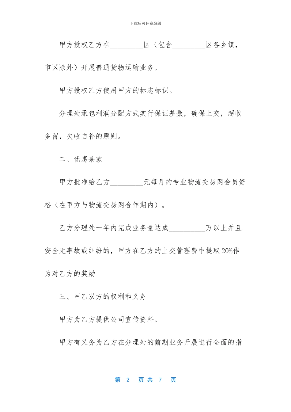 危险品运输挂靠合同_第2页