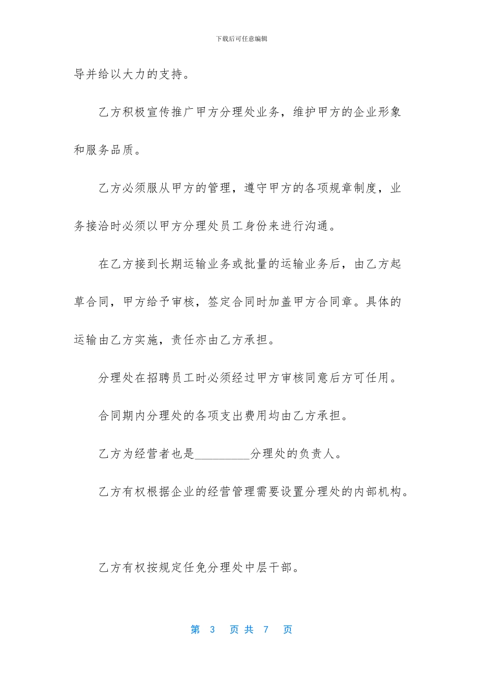 危险品运输挂靠合同_第3页