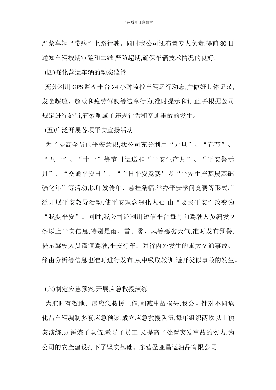 危险品运输企业安全生产管理措施_第2页