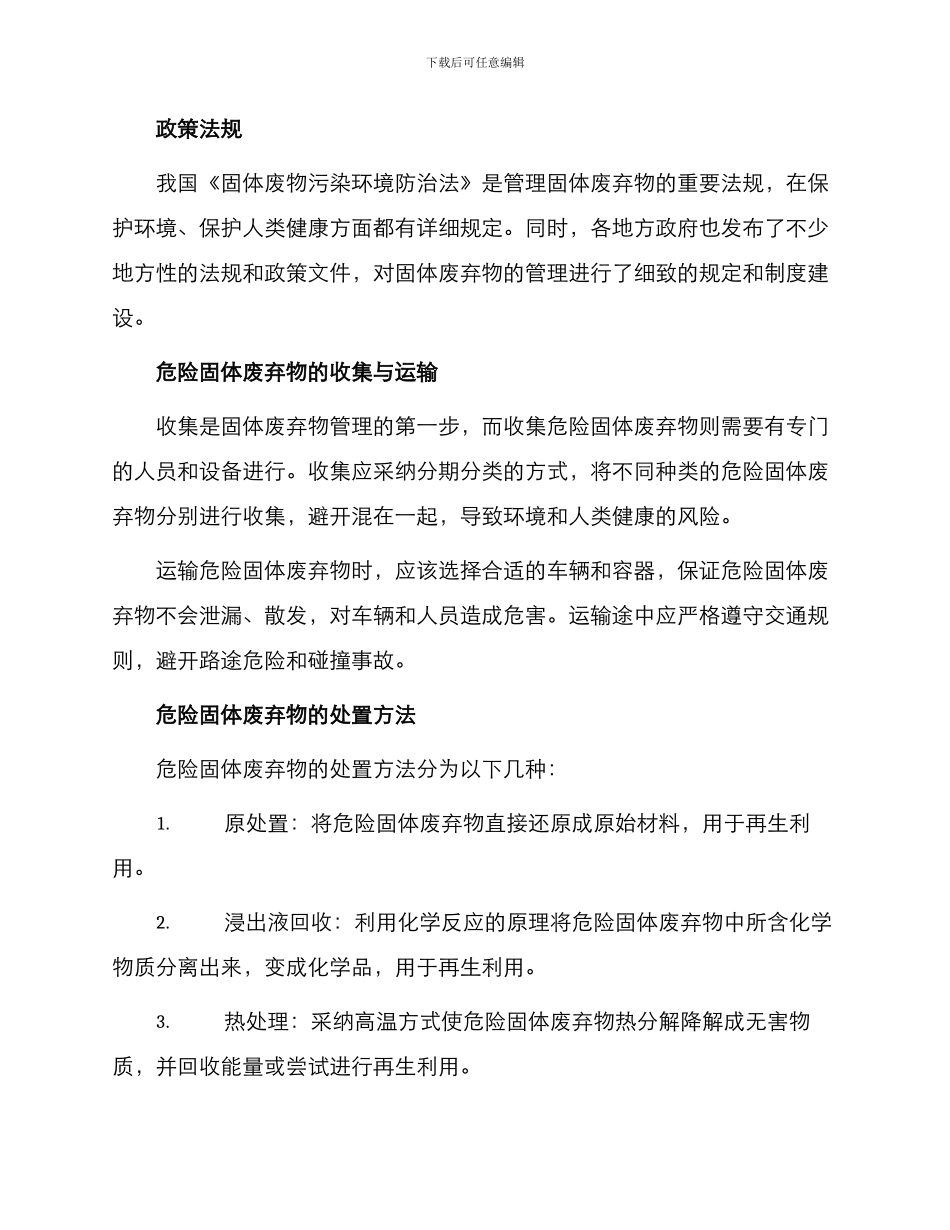 危险固体废弃物管理制度_第2页