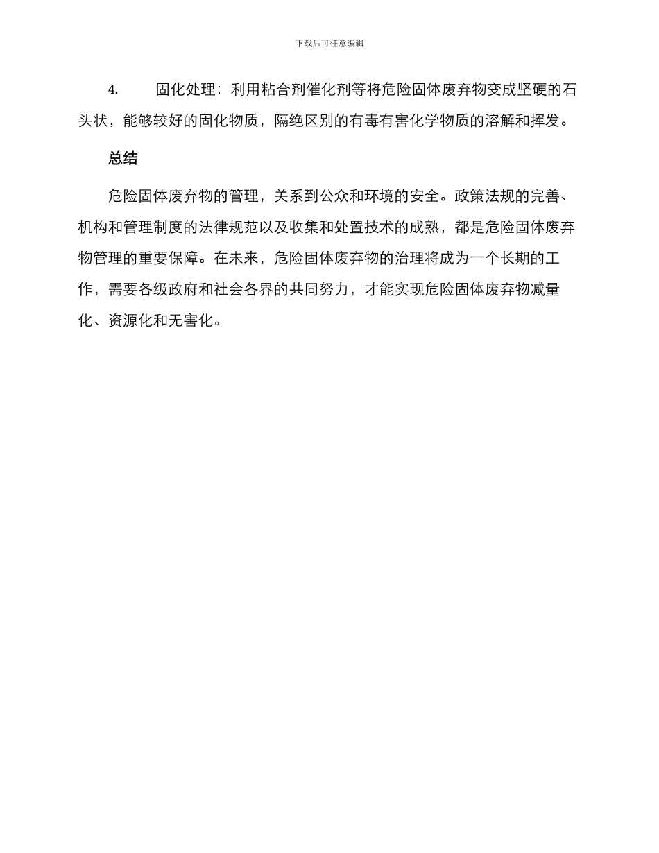 危险固体废弃物管理制度_第3页