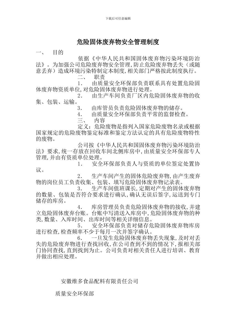 危险固体废弃物安全管理制度_第1页