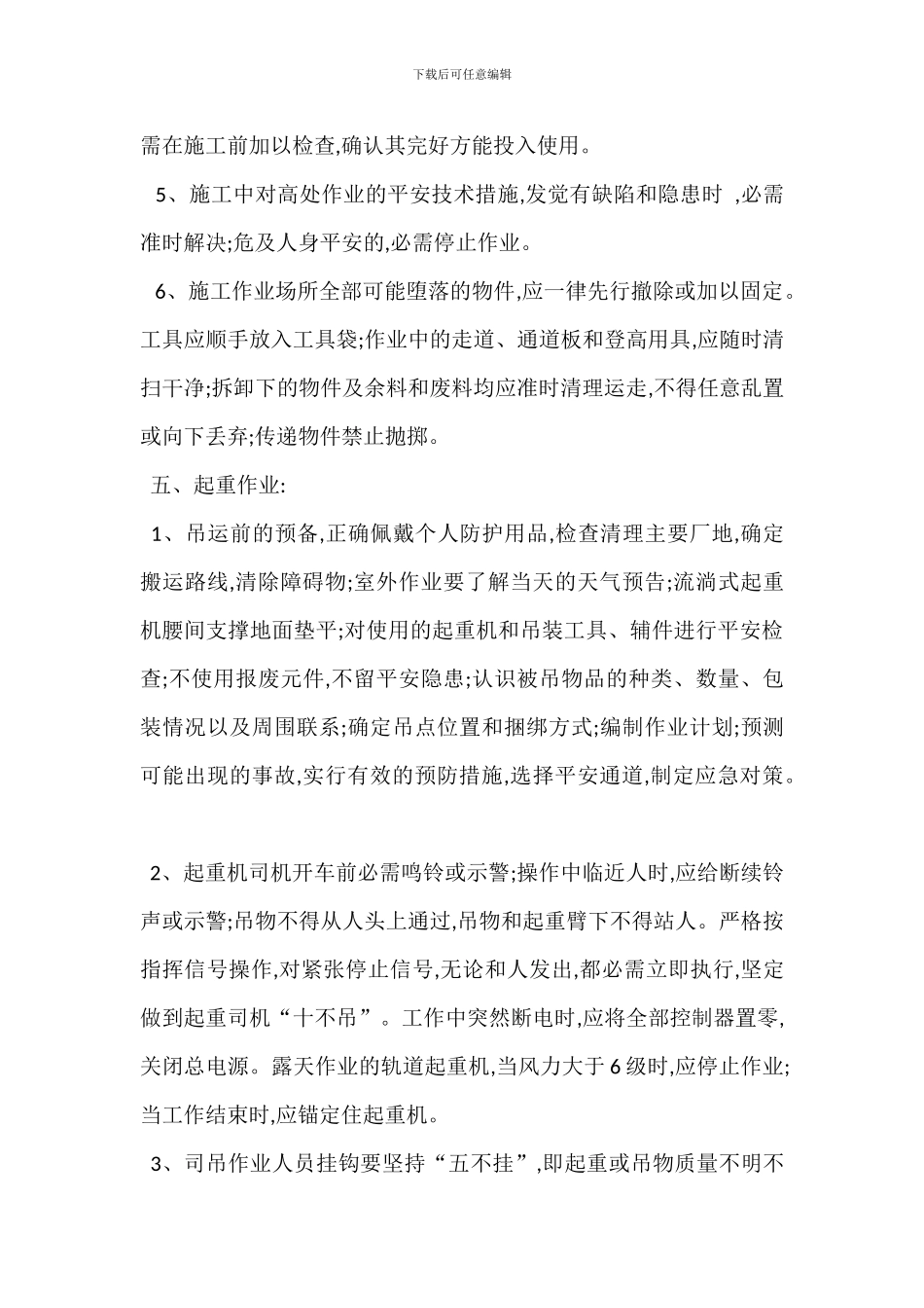 危险场所作业安全管理规定_第3页