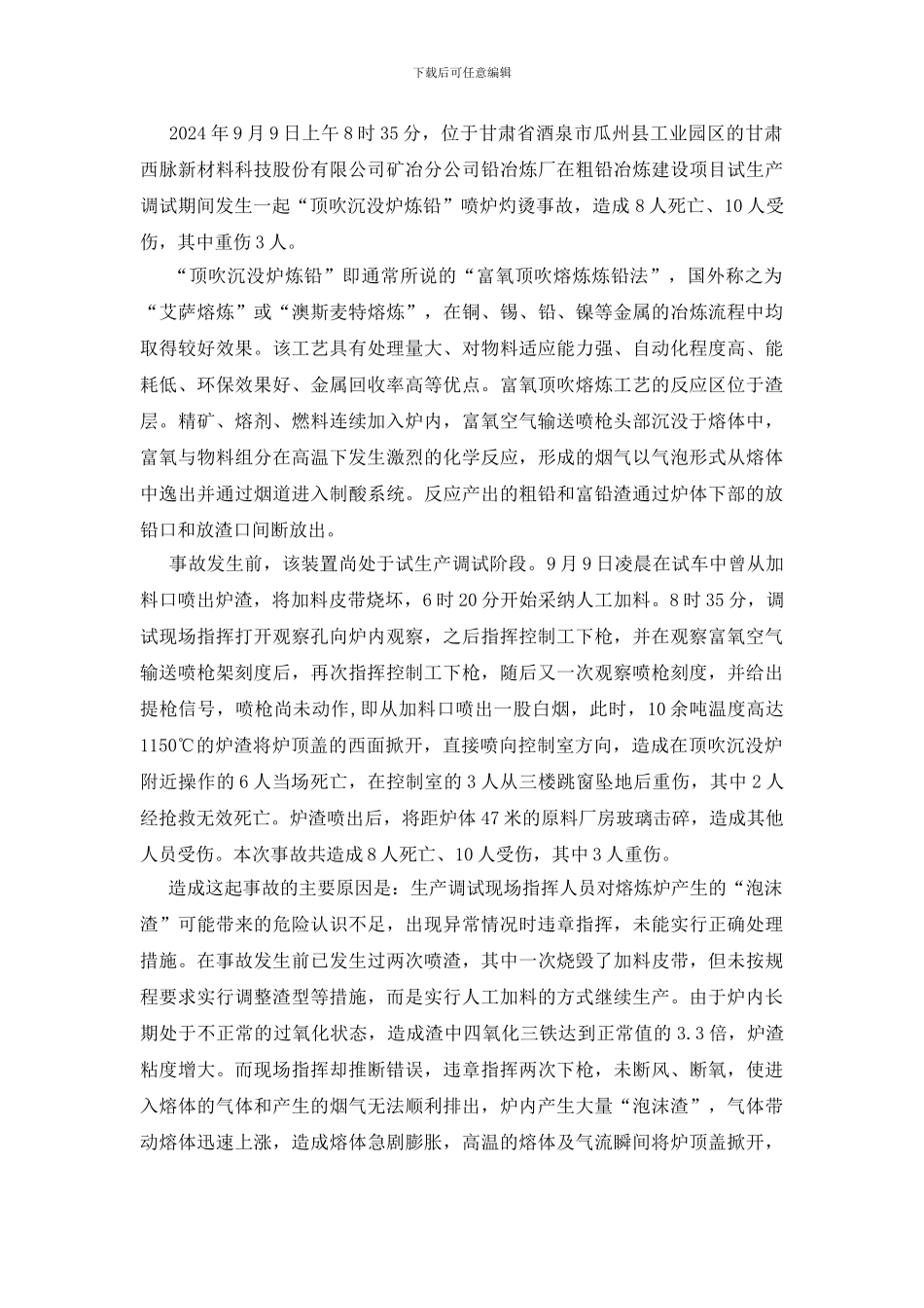 危险场所控制室安全的讨论_第2页