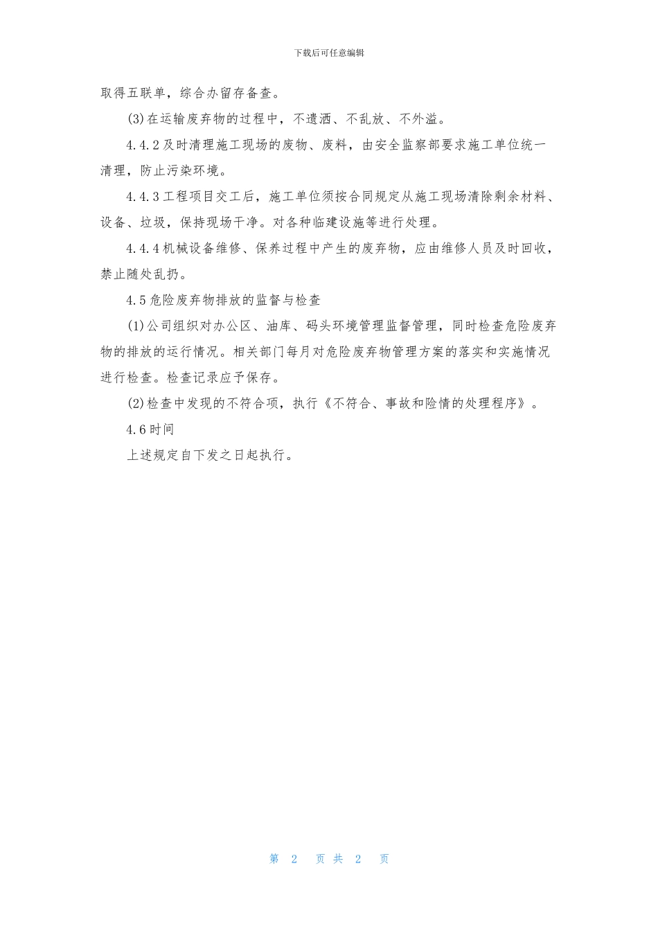 危险废物环境管理制度_第2页