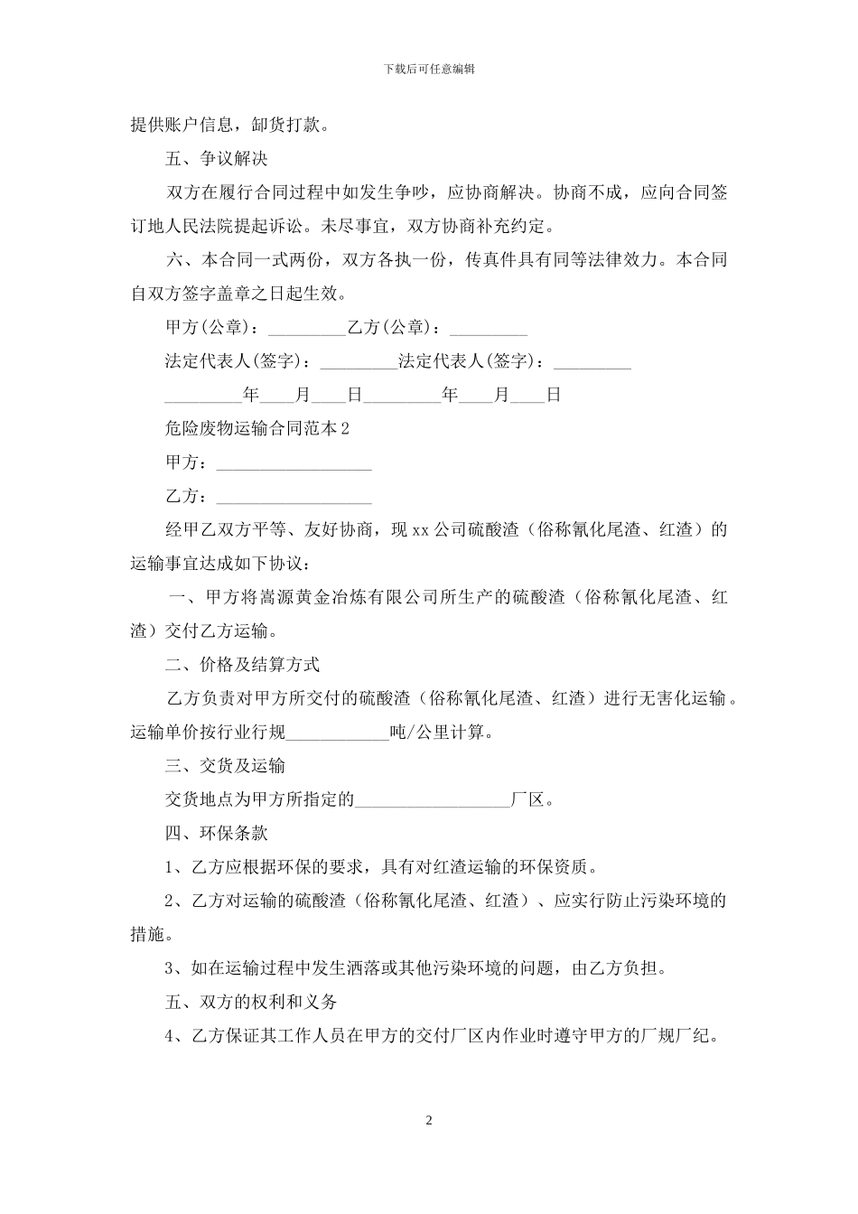 危险废物运输合同范本_第2页