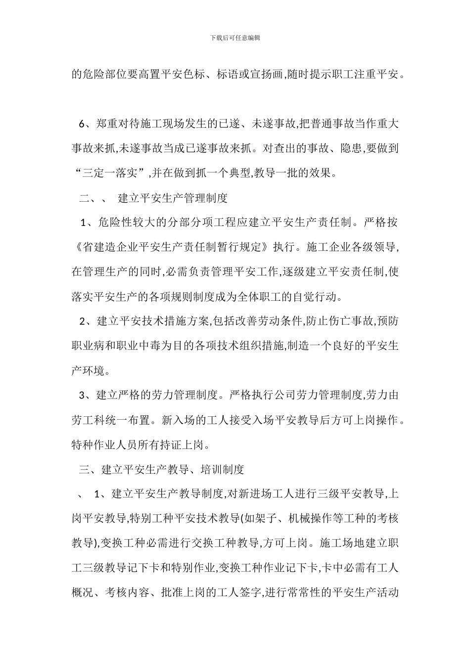 危险性较大分部分项工程安全管理措施_第2页