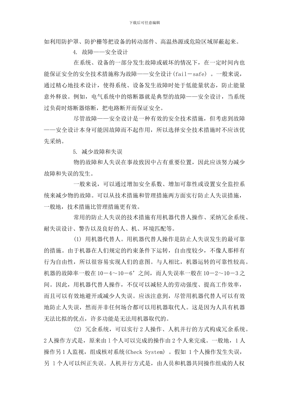 危险源控制安全技术_第3页